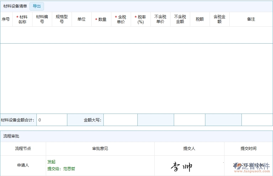 四、泛普軟件-弱電工程系統(tǒng)中進(jìn)度款申報管理的競爭優(yōu)勢