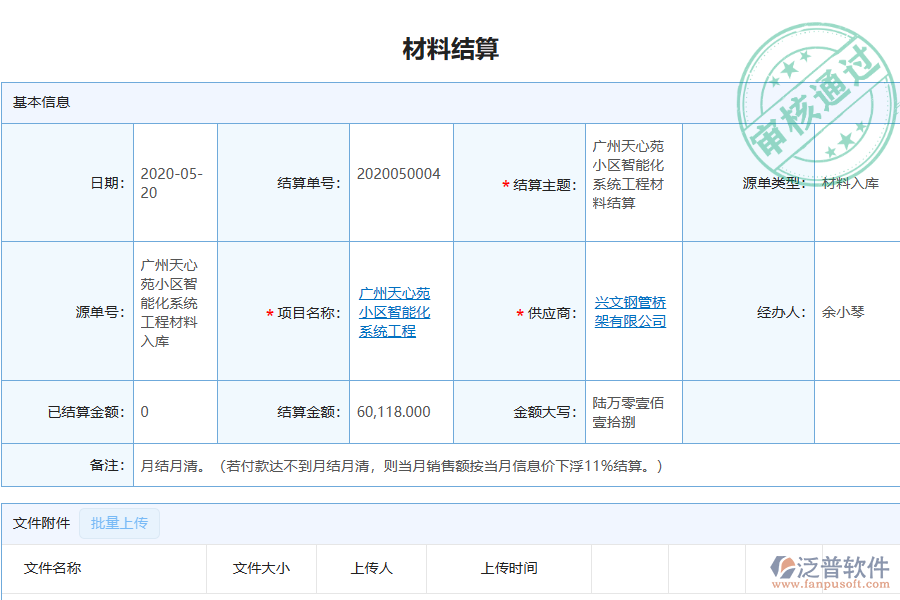 泛普軟件-弱電工程企業(yè)管理系統(tǒng)中材料結算管理的價值