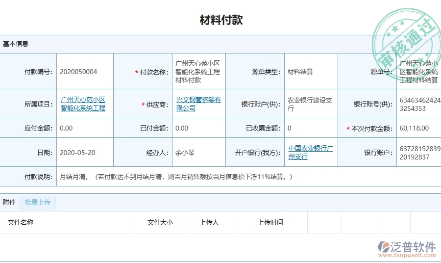 三、泛普軟件-幕墻工程管理系統(tǒng)在材料付款中的應(yīng)用場景