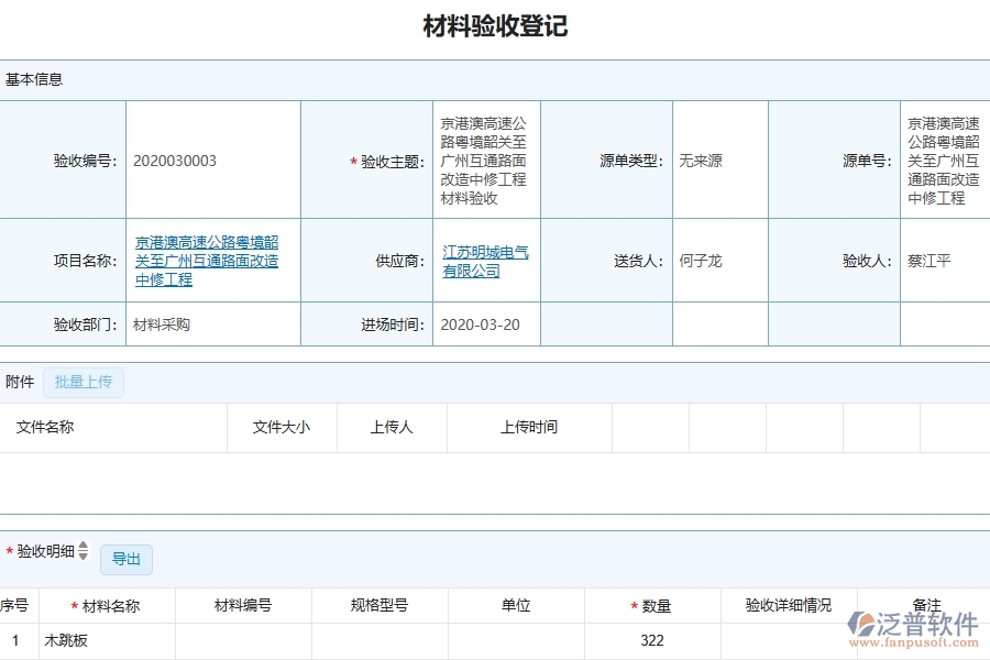 四、泛普軟件-幕墻工程企業(yè)管理系統(tǒng)在材料驗(yàn)收列表中的應(yīng)用場(chǎng)景