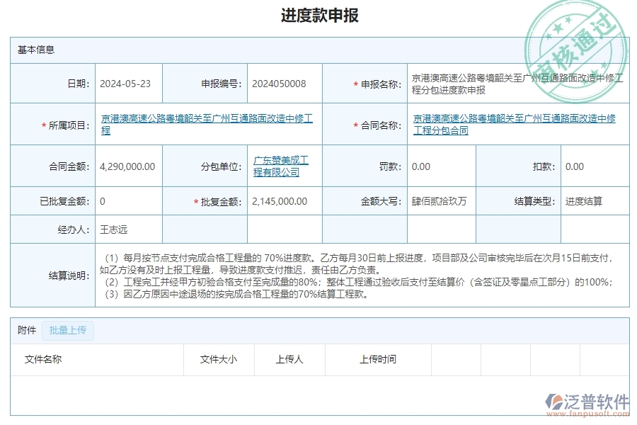 三、使用泛普軟件-公路工程管理系統(tǒng)分包進(jìn)度款申報(bào)列表管理的優(yōu)勢(shì)