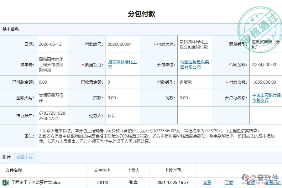三、使用泛普軟件-園林工程管理系統(tǒng)的核心優(yōu)勢