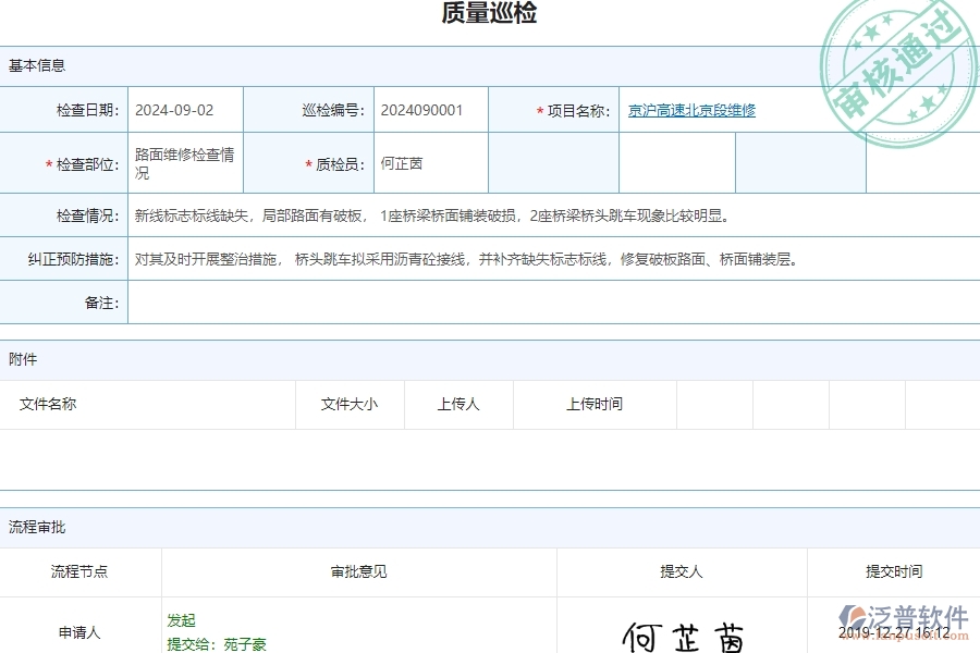四、泛普軟件-公路工程企業(yè)質(zhì)量巡檢的技術優(yōu)勢