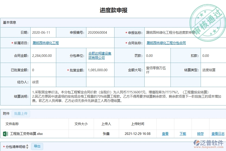 三、泛普軟件-園林工程管理系統(tǒng)在進(jìn)度款申報(bào)中的應(yīng)用場(chǎng)景