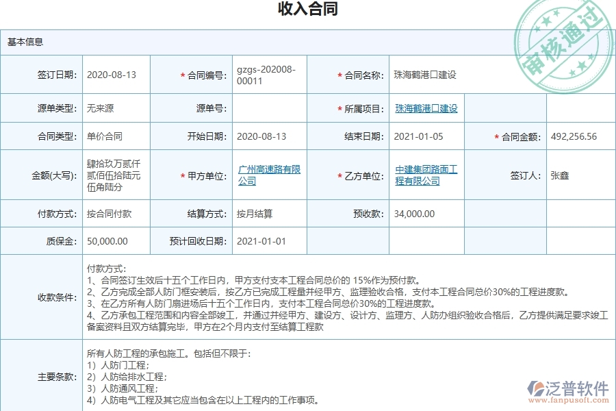 三、泛普軟件-弱電工程管理系統(tǒng)中設(shè)計(jì)變更的應(yīng)用場(chǎng)景