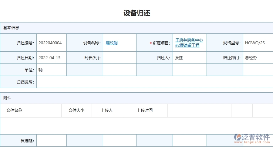 四、泛普軟件-幕墻工程管理系統(tǒng)在設備歸還中的應用場景