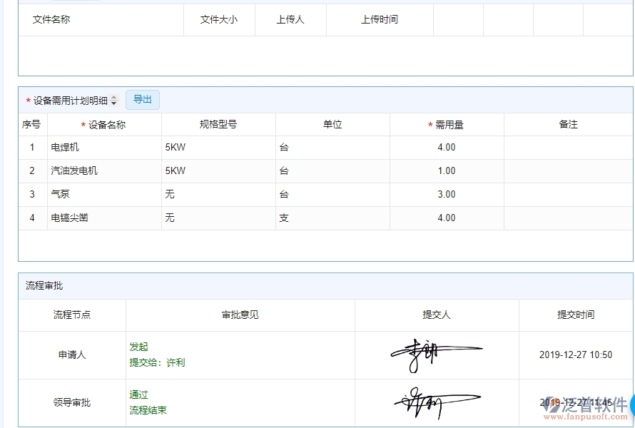 、泛普軟件-園林工程管理系統(tǒng)中設備需用計劃的注意事項