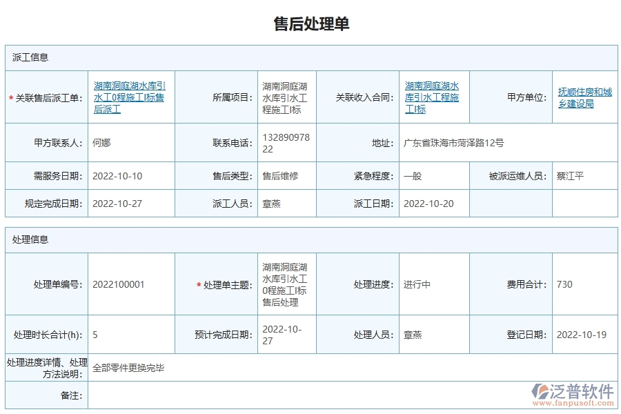 三、泛普軟件-幕墻工程企業(yè)管理系統(tǒng)中售后處理明細表的核心功能