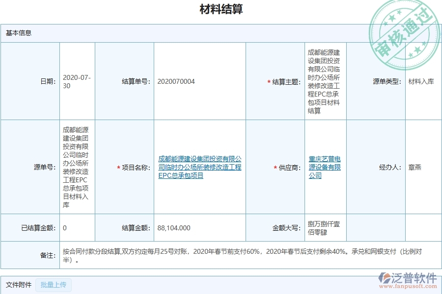 三、泛普軟件-機電工程管理系統(tǒng)在材料結(jié)算中的應用場景