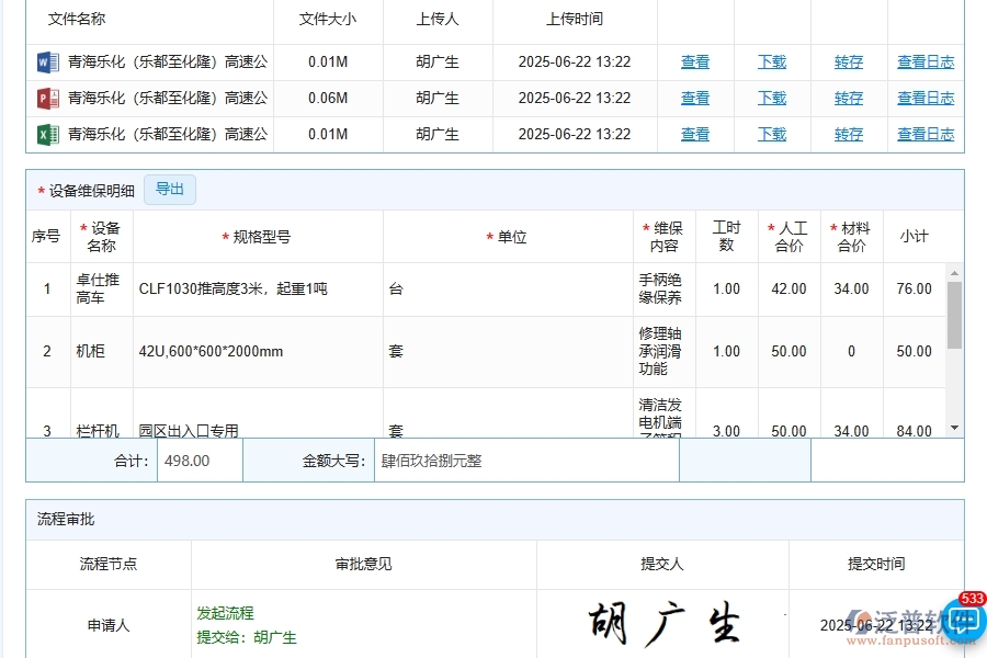 四、使用泛普軟件-幕墻工程設備維保查詢管理系統的好處