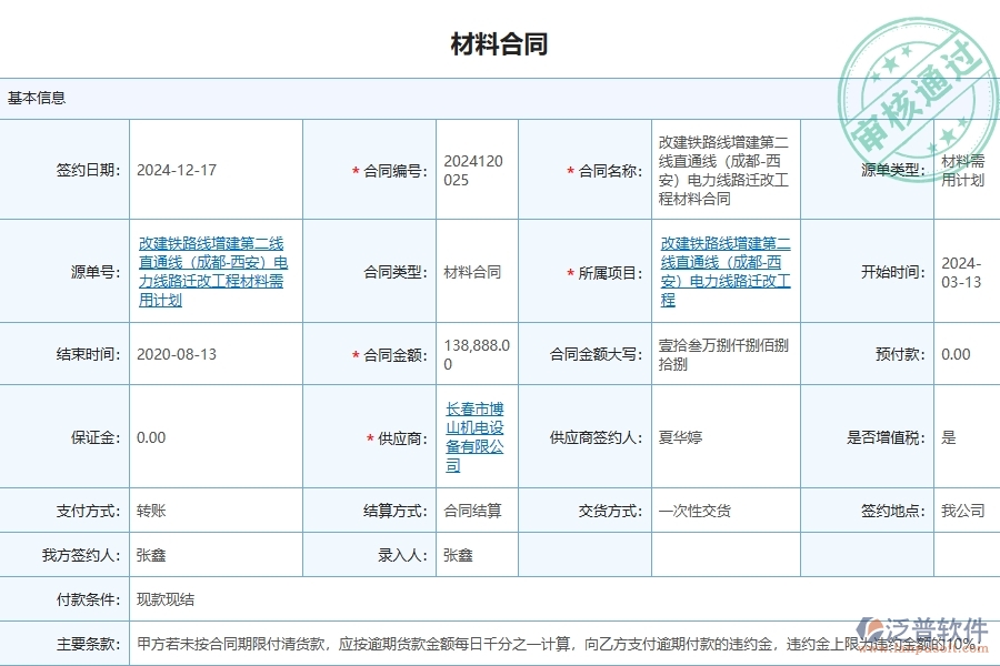 四、泛普軟件-公路工程企業(yè)是否有必要引入工程管理系統(tǒng)