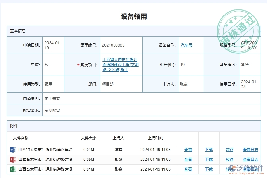 泛普軟件-路橋工程管理系統(tǒng)在設(shè)備領(lǐng)用登記管理中的應(yīng)用場(chǎng)景