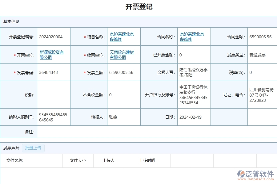 四、泛普軟件-公路工程企業(yè)發(fā)票管理的框架設(shè)計思路