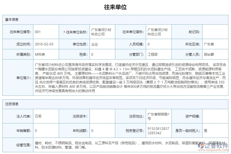三、泛普軟件-機電工程管理系統(tǒng)如何解決企業(yè)供應商報表問題