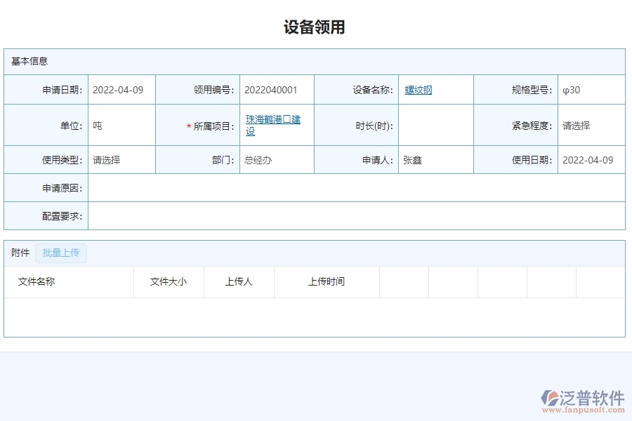 　三、泛普軟件-路橋工程管理系統(tǒng)如何解決企業(yè)設備領用查詢問題