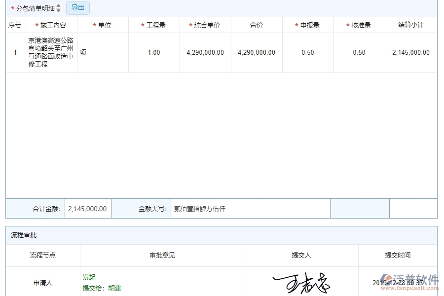 四、泛普軟件-公路工程企業(yè)進(jìn)度款申報(bào)管理系統(tǒng)的管控點(diǎn)