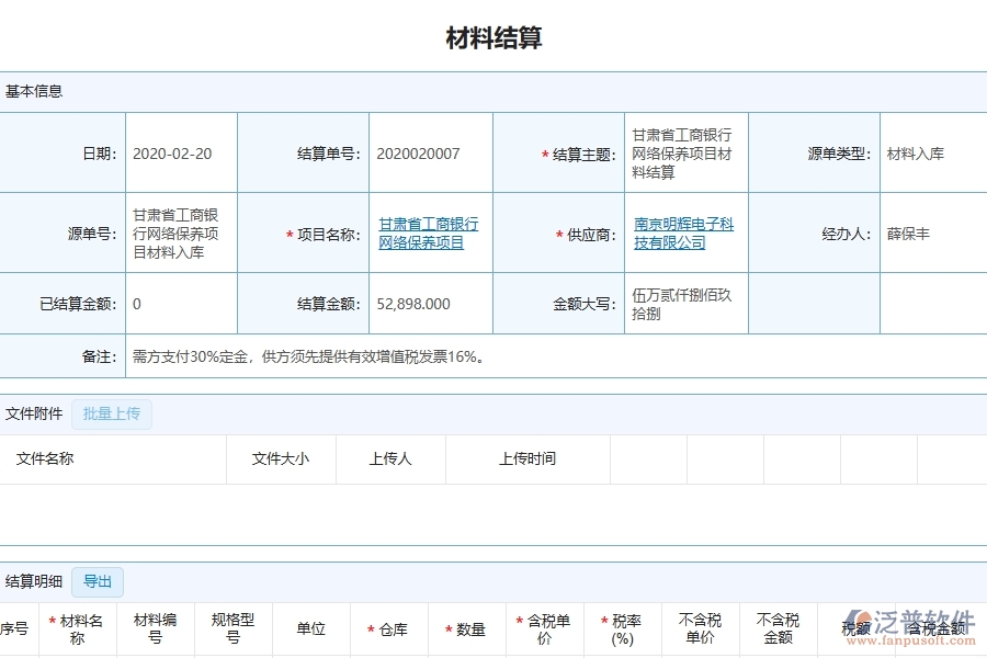 三、泛普軟件-幕墻工程企業(yè)在材料結(jié)算列表中需要注意哪些問題