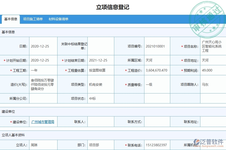三、使用泛普軟件-機(jī)電工程管理系統(tǒng)的核心優(yōu)勢(shì)
