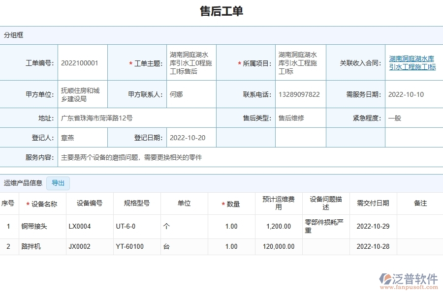 三、使用泛普軟件-幕墻工程管理系統(tǒng)售后工單列表管理的優(yōu)勢(shì)