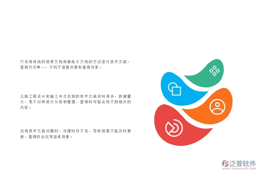 　一、在公路工程企業(yè)管理中技術(shù)交底查詢方面存在的問題