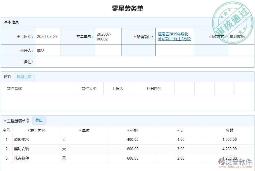三、泛普軟件-園林工程企業(yè)在零星勞務(wù)單中需要注意哪些問(wèn)題