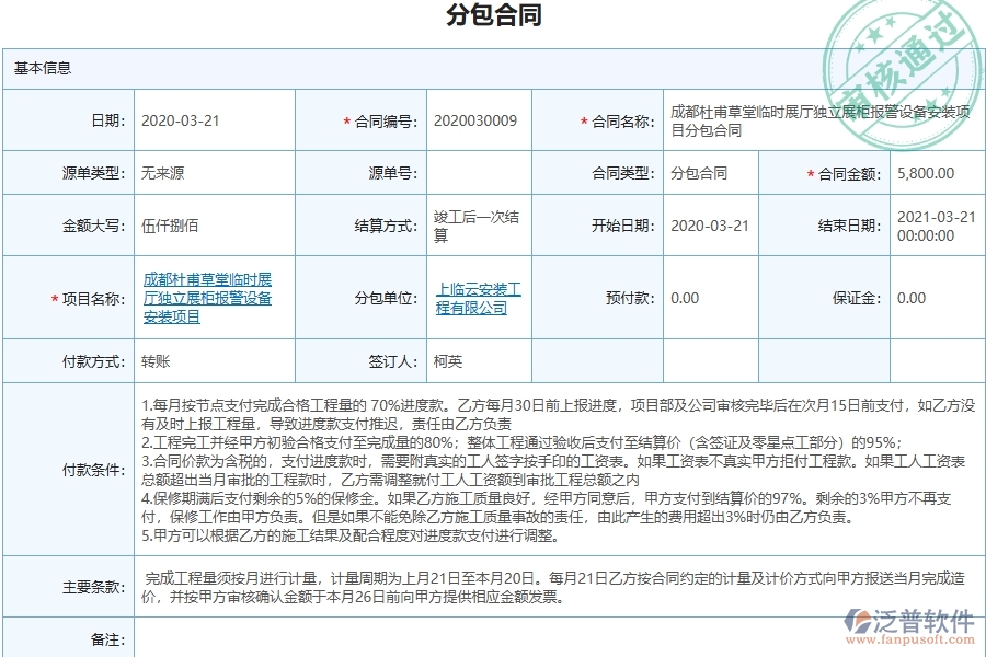 三、泛普軟件-幕墻工程管理系統(tǒng)中分包合同報(bào)表的幾個(gè)優(yōu)勢(shì)是什么