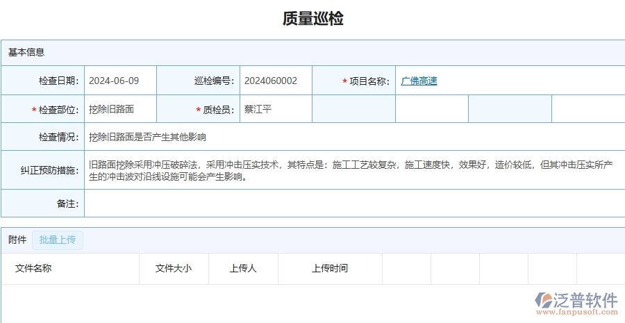 三、泛普軟件-公路工程管理系統(tǒng)在質(zhì)量管理中的應(yīng)用場景