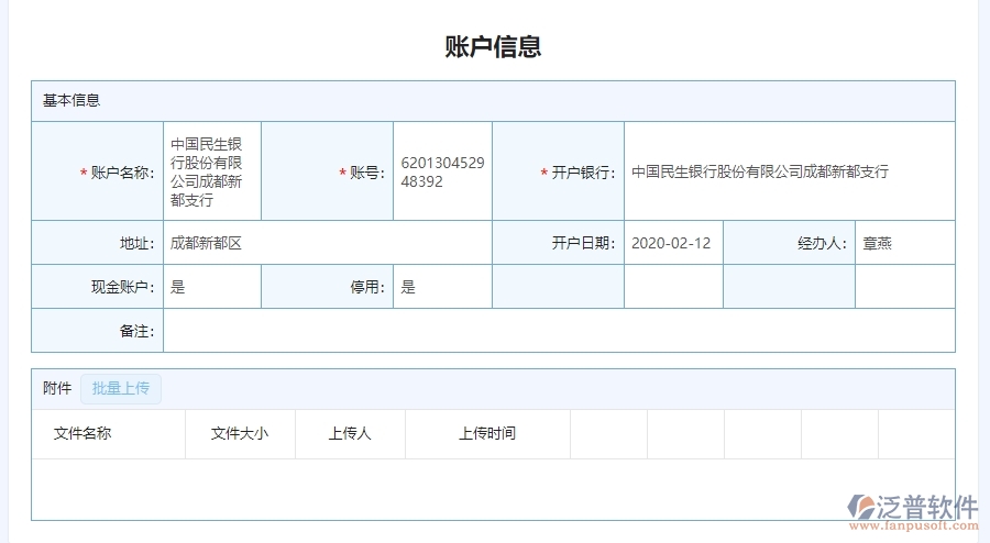 三、幕墻工程企業(yè)使用了系統(tǒng)之后，給賬戶(hù)余額查詢(xún)帶來(lái)了哪些好處