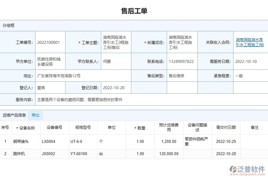 四、泛普軟件-園林工程企業(yè)售后派工單的框架設(shè)計思路