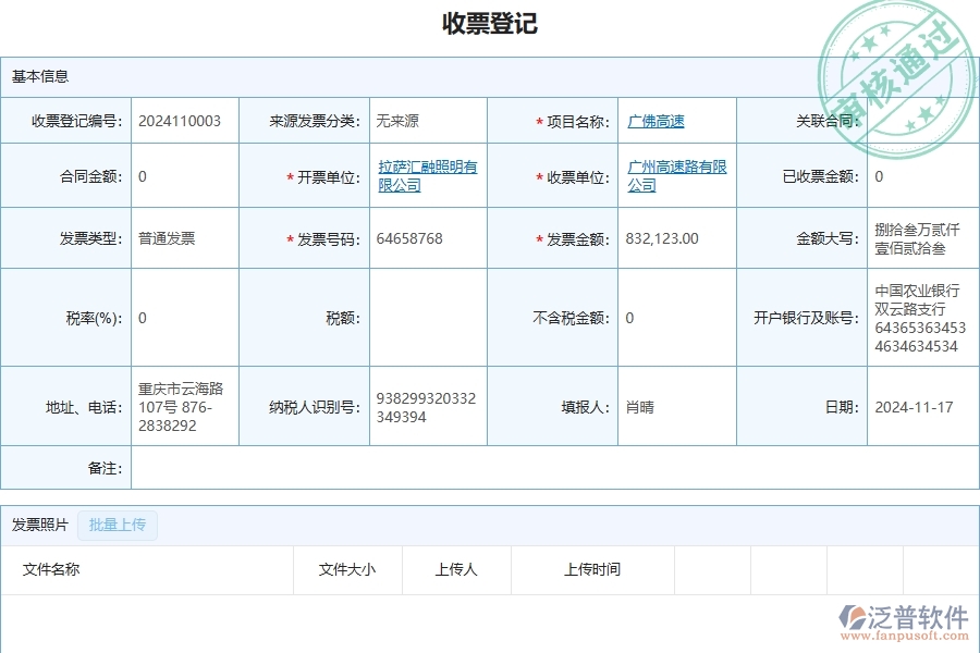 三、泛普軟件-公路工程管理系統(tǒng)中收票登記的注意事項(xiàng)