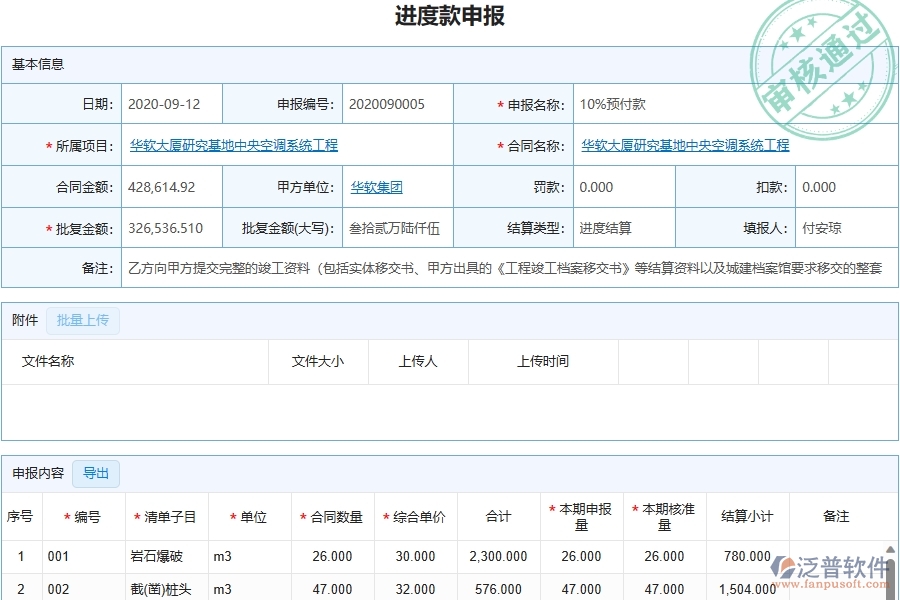 四、泛普軟件-幕墻工程企業(yè)進(jìn)度款申報(bào)明細(xì)查詢(收入)的技術(shù)優(yōu)勢(shì)