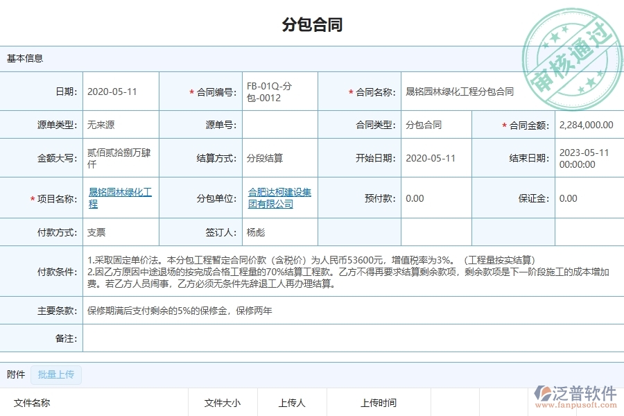 三、泛普軟件-園林工程管理系統(tǒng)中分包合同的幾個優(yōu)勢是什么