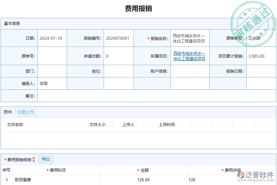 三、使用泛普軟件-弱電工程管理系統(tǒng)有哪些好處