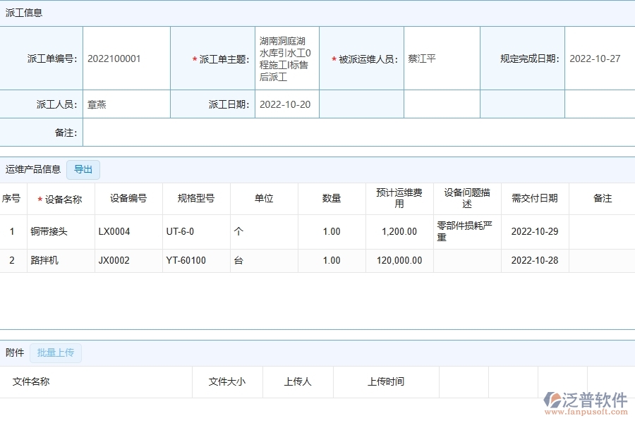 售后派工單明細(xì)表系統(tǒng)對于路橋工程企業(yè)經(jīng)營有哪些價(jià)值