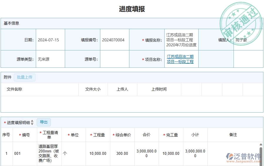 三、泛普軟件-幕墻工程企業(yè)管理系統(tǒng)有效提升企業(yè)進度查詢的措施