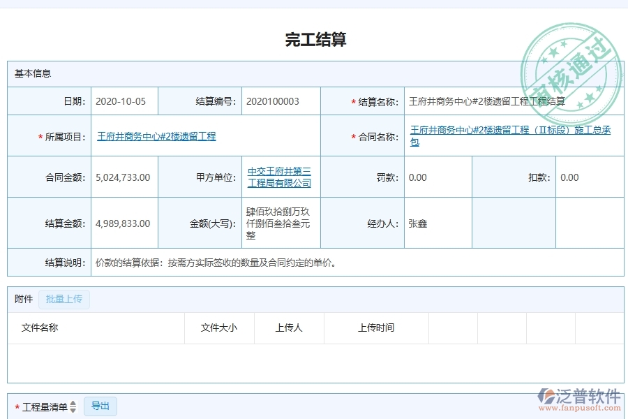 幕墻工程企業(yè)使用了系統(tǒng)之后，給完工結(jié)算帶來(lái)了哪些好處