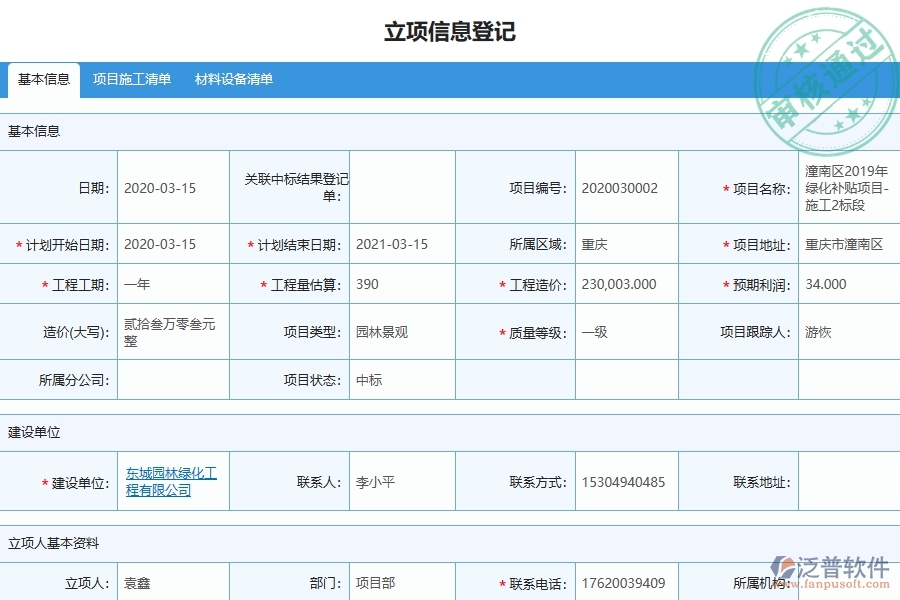 四、泛普軟件-園林工程企業(yè)在零星勞務(wù)單中的技術(shù)優(yōu)勢(shì)