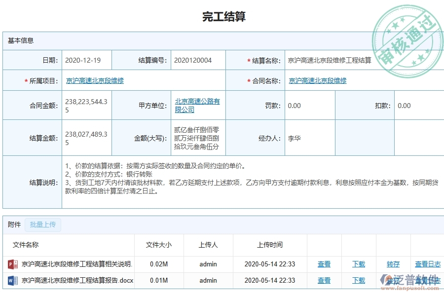 三、泛普軟件-幕墻工程企業(yè)管理系統(tǒng)中的完工結(jié)算明細(xì)查詢(收入)主要內(nèi)容