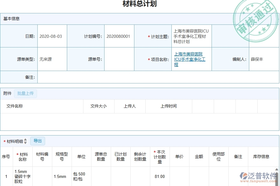 四、泛普軟件-幕墻工程企業(yè)在材料計(jì)劃的重要性