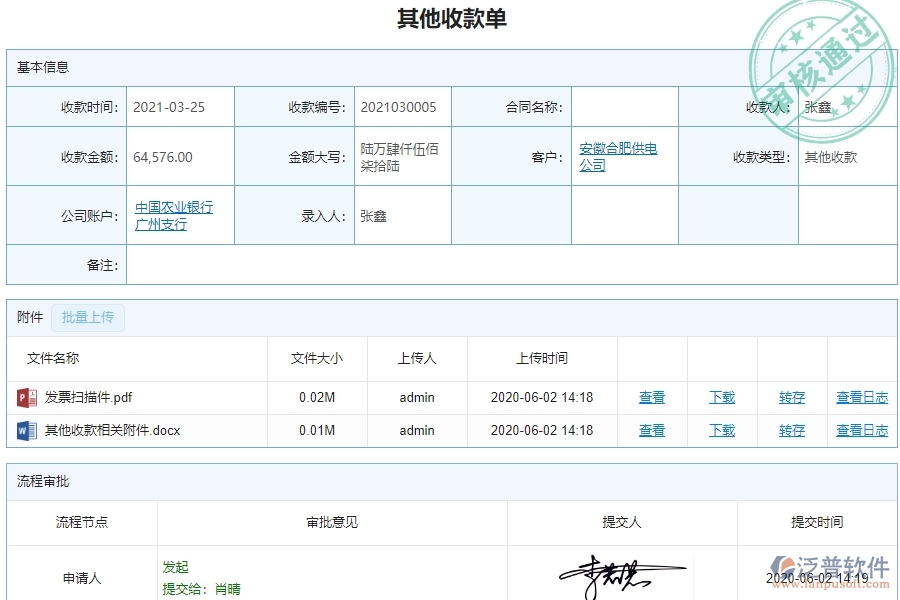 三、泛普軟件-弱電工程管理系統(tǒng)如何解決企業(yè)其他收款單列表問題