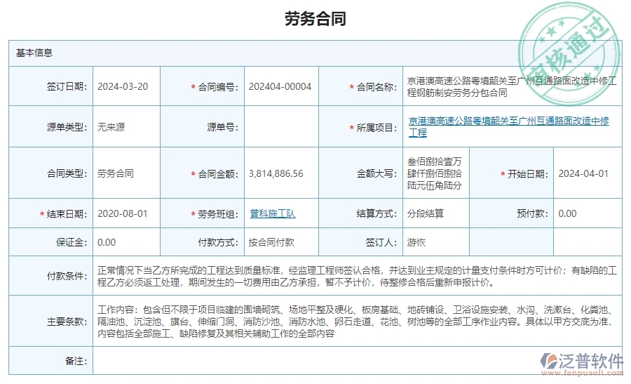 三、泛普軟件-公路工程企業(yè)管理系統(tǒng)中勞務(wù)合同明細(xì)報(bào)表的核心功能