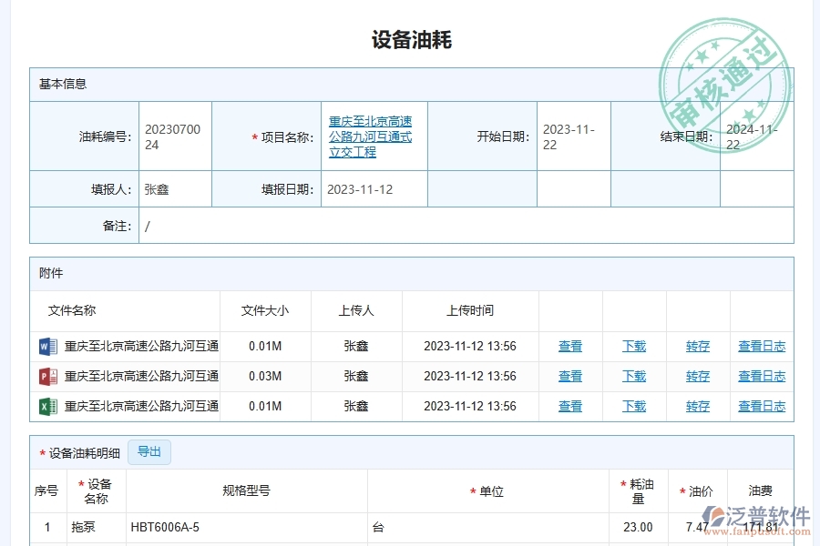 　三、泛普軟件-幕墻工程設(shè)備油耗收管理系統(tǒng)的框架設(shè)計(jì)思路
