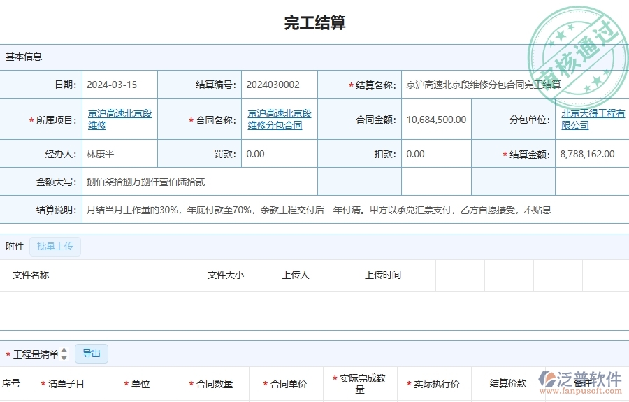 三、泛普軟件-公路工程企業(yè)管理系統(tǒng)中完工結(jié)算主要功能