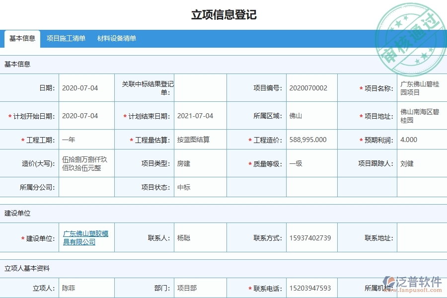 三、泛普軟件-機電工程企業(yè)安全日志軟件的框架設(shè)計思路