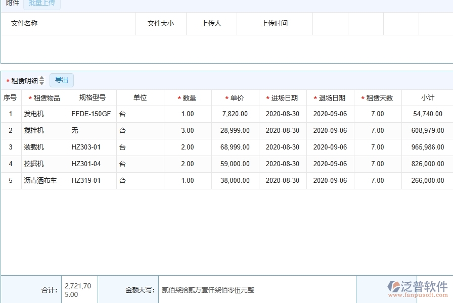 四、泛普軟件-弱電工程企業(yè)管理系統(tǒng)中租賃結(jié)算管理的主要內(nèi)容