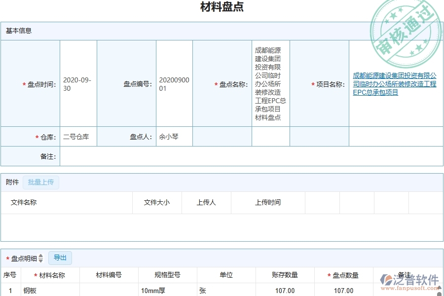 三、泛普軟件-機電工程企業(yè)是否有必要引入工程管理系統(tǒng)