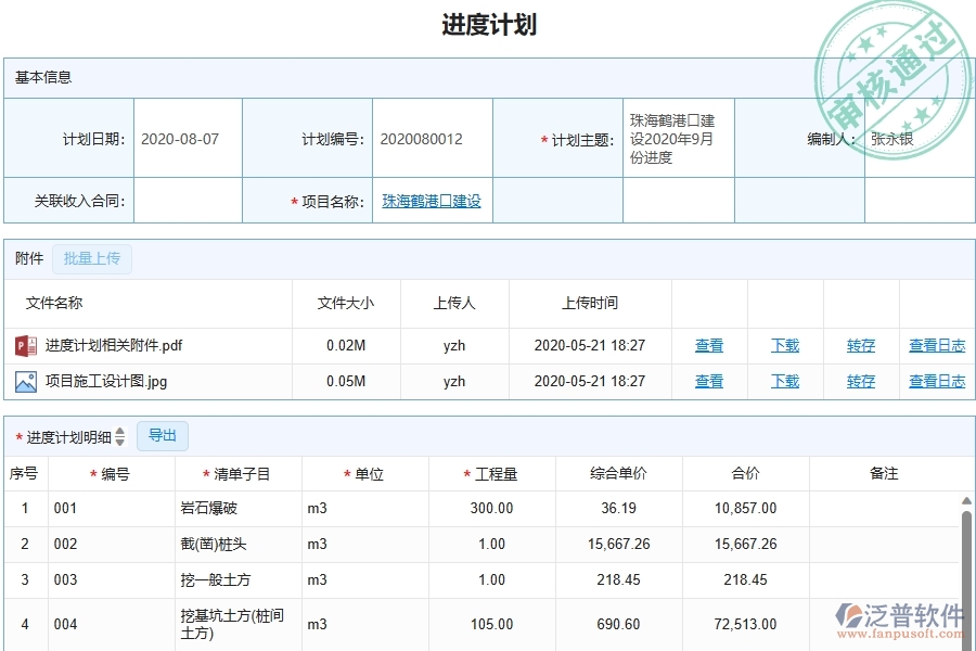 三、泛普軟件-弱電工程管理系統(tǒng)在施工進(jìn)度計(jì)劃中的注意事項(xiàng)