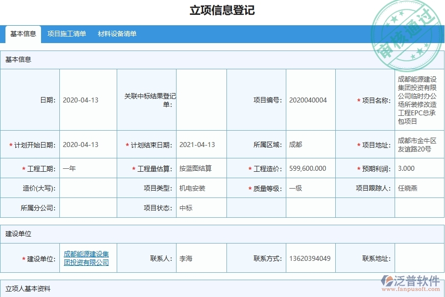 三、機(jī)電工程企業(yè)上了泛普軟件-工程材料盤(pán)點(diǎn)列表軟件的好處是什么