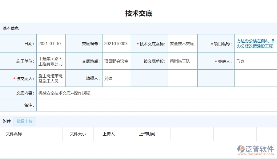 二、泛普軟件-機(jī)電工程管理系統(tǒng)如何解決工程企業(yè)的技術(shù)交底痛點(diǎn)