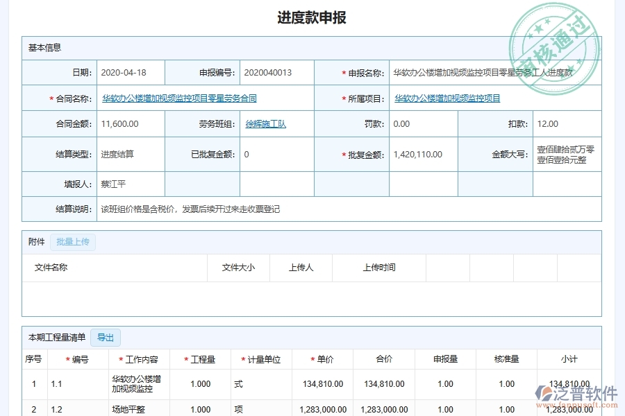 弱電工程企業(yè)-勞務(wù)分包進度款申報管理系統(tǒng)的框架設(shè)計思路